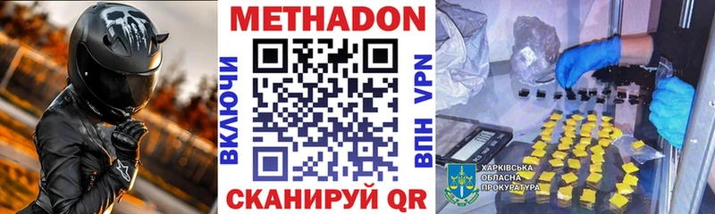 купить   Кукмор  Метадон methadone 